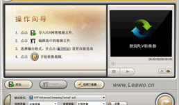 狸窝视频转换器,轻松实现多格式视频转换的利器